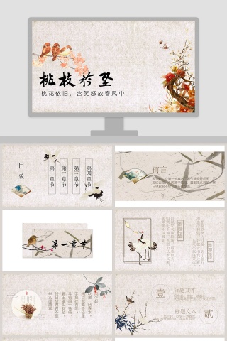 简约古风桃枝矜坠PPT