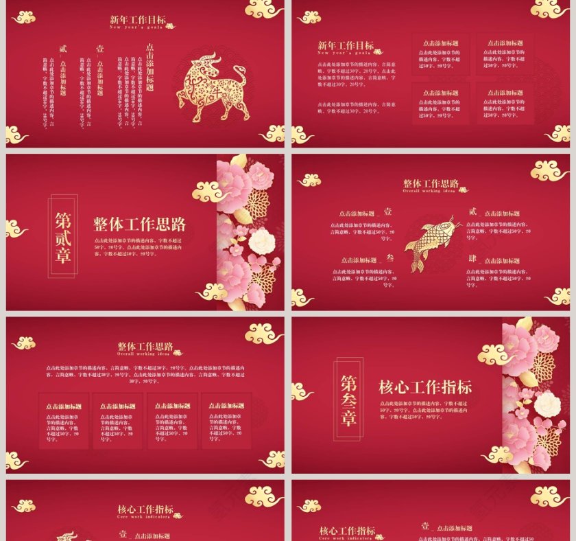 红色大气新国风工作计划PPT模板第2张