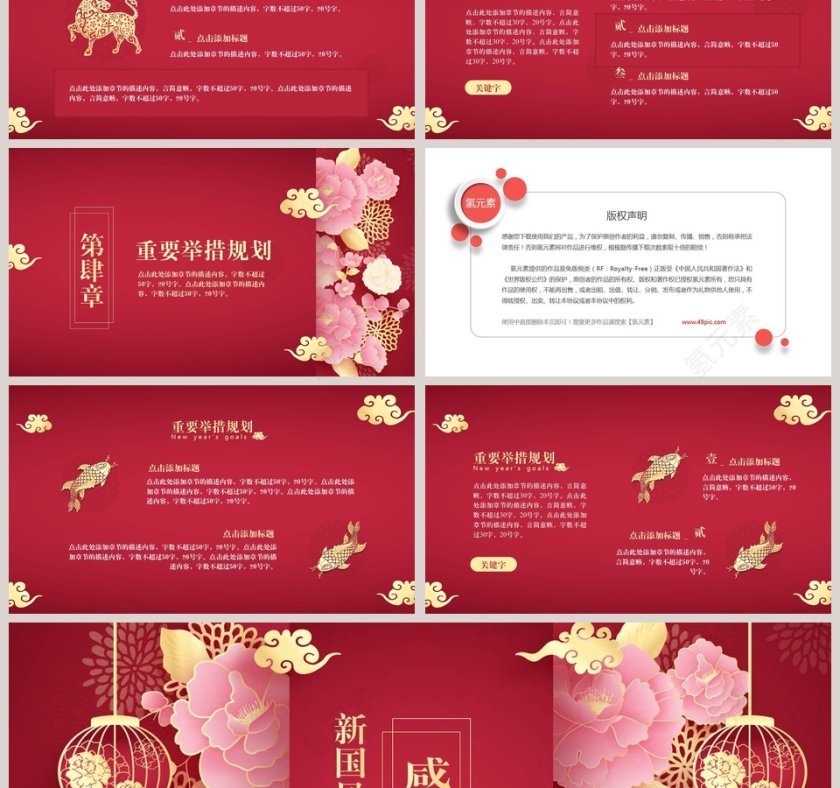 红色大气新国风工作计划PPT模板第3张