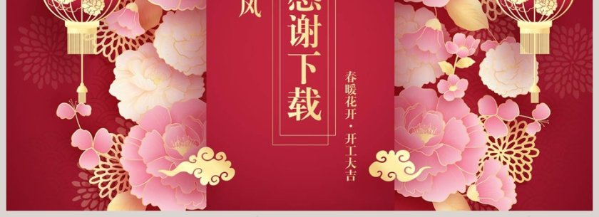 红色大气新国风工作计划PPT模板第4张