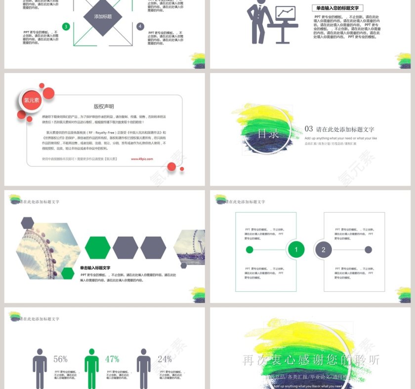水彩feel大气风通用模板PPT第3张