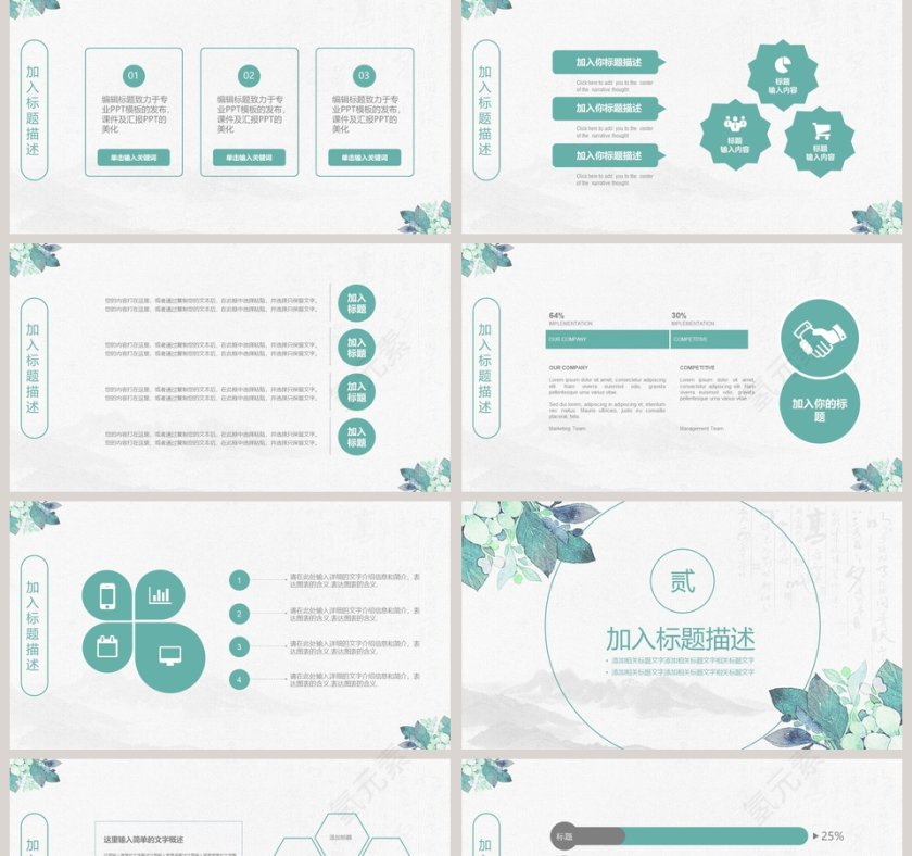 水彩风格动态PPT模板 第2张