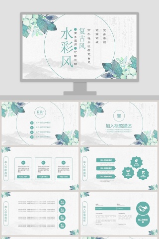 水彩风格动态PPT模板 