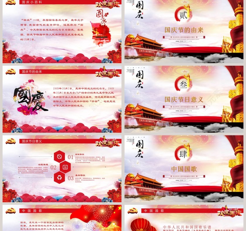 红色大气欢度国庆第2张