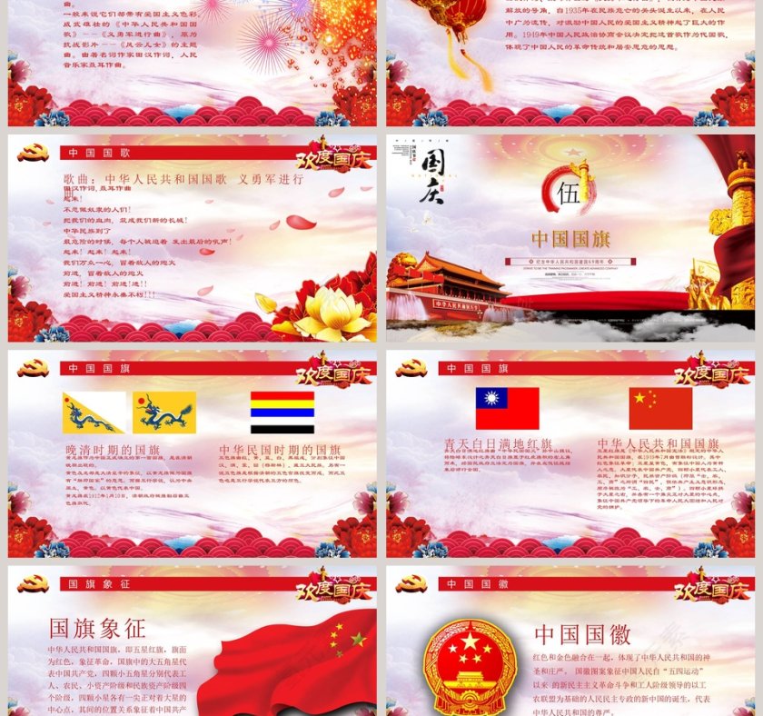 红色大气欢度国庆第3张