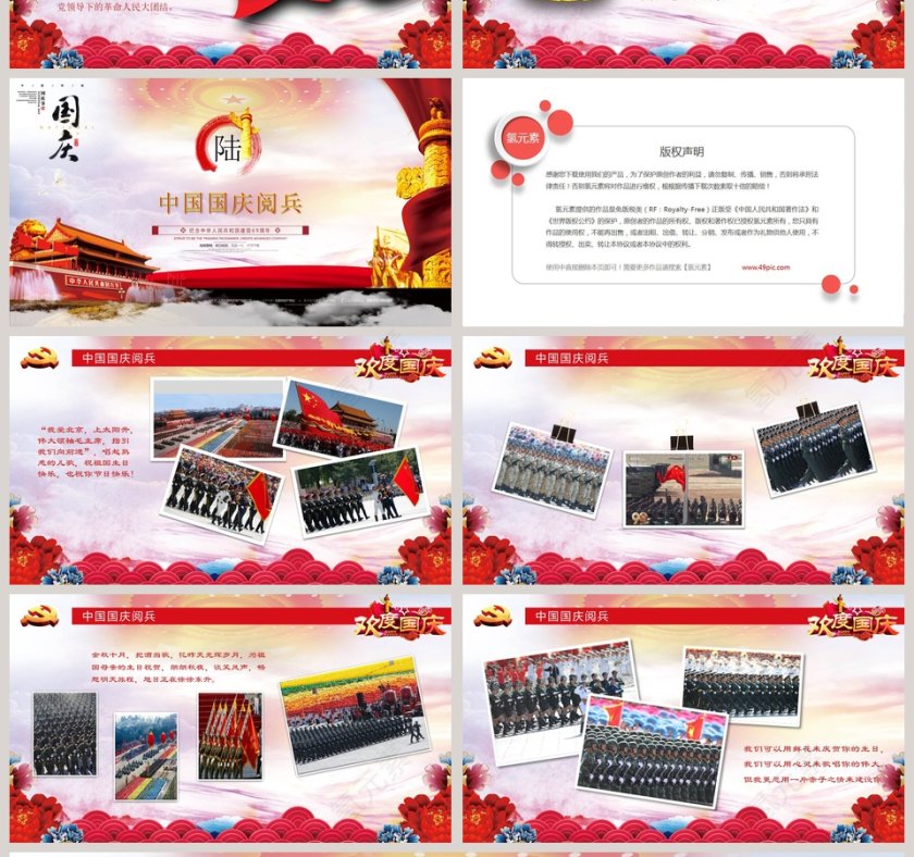 红色大气欢度国庆第4张