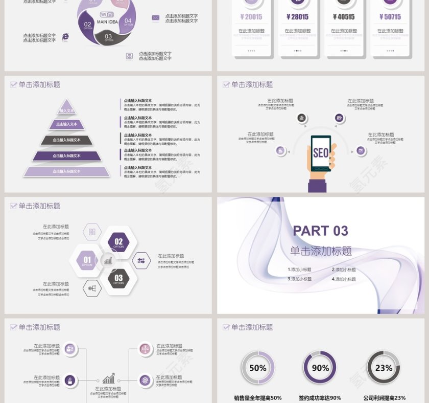 紫色工作汇报述职报告ppt模板第3张