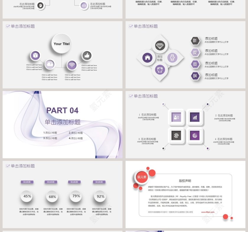 紫色工作汇报述职报告ppt模板第4张