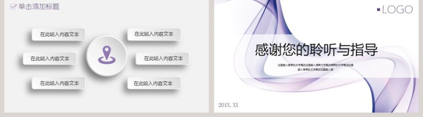 紫色工作汇报述职报告ppt模板第5张