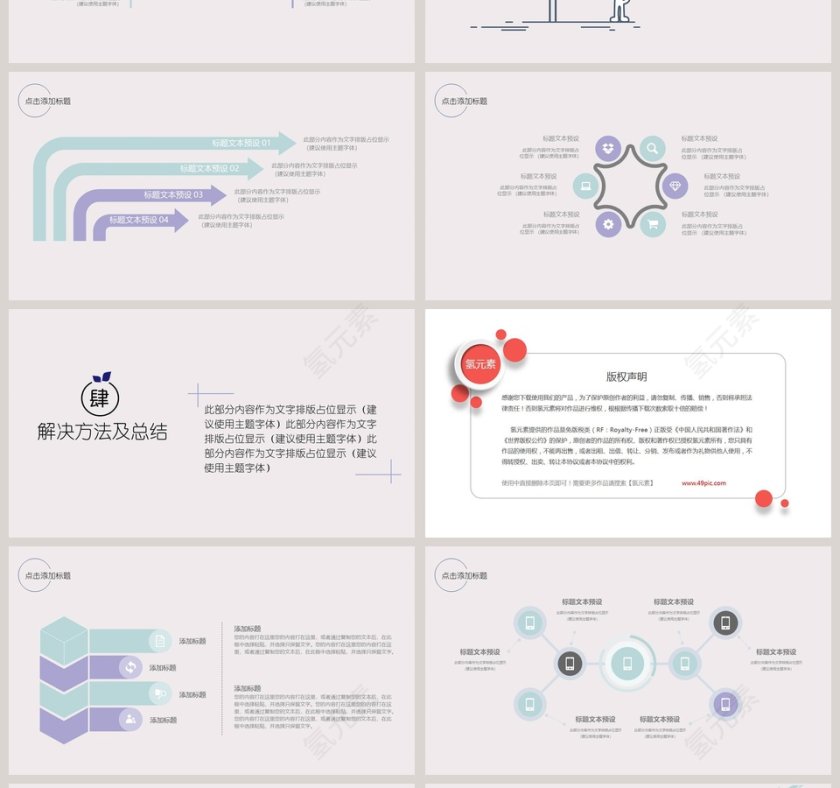 清新简约大学生毕业答辩ppt第4张