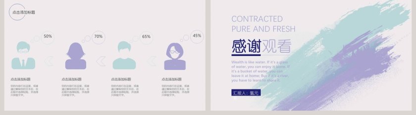 清新简约大学生毕业答辩ppt第5张