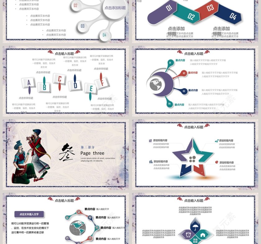 简约大气中国民族风少数民族文化传承PPT第3张