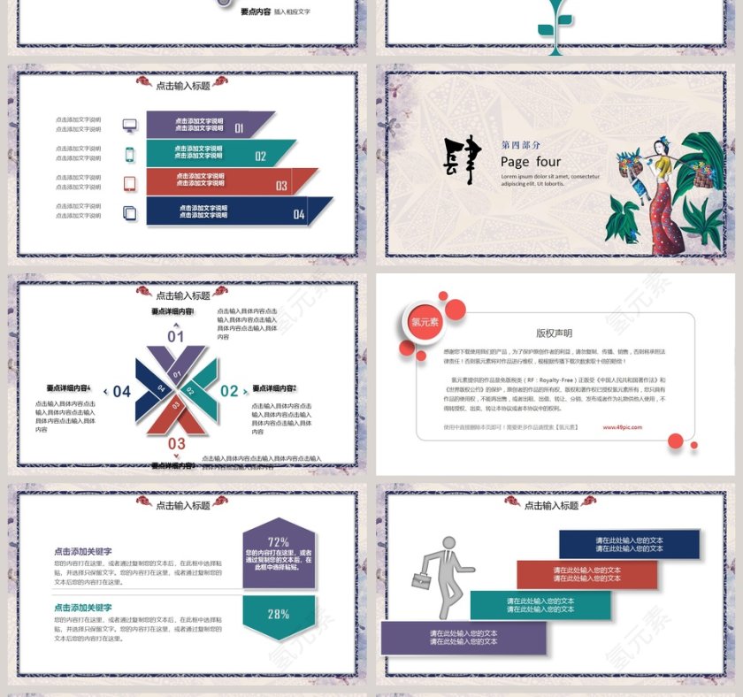 简约大气中国民族风少数民族文化传承PPT第4张