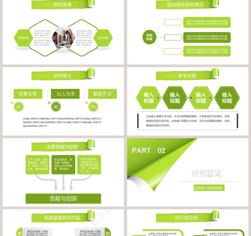   绿色撕纸毕业论文答辩ppt模板第2张