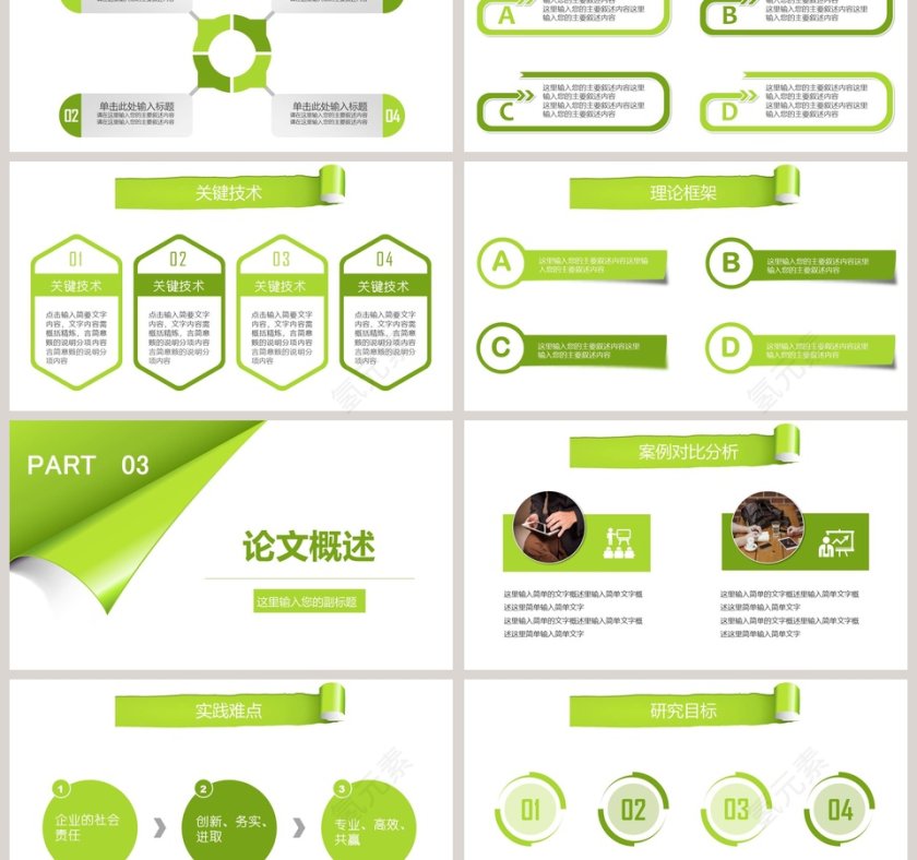   绿色撕纸毕业论文答辩ppt模板第3张