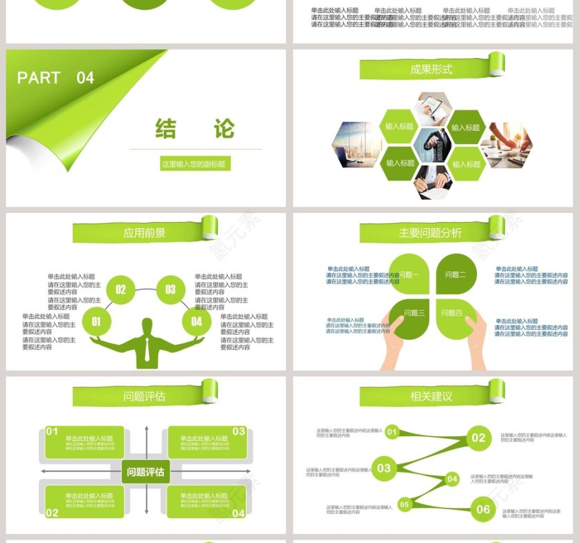   绿色撕纸毕业论文答辩ppt模板第4张