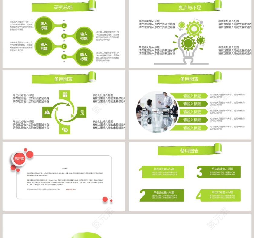   绿色撕纸毕业论文答辩ppt模板第5张