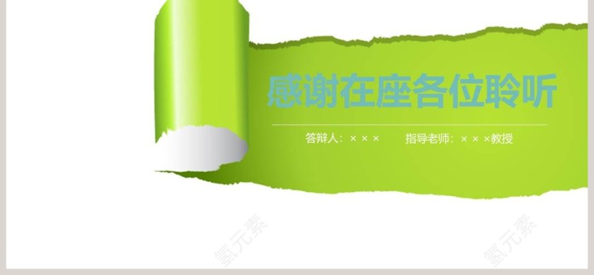   绿色撕纸毕业论文答辩ppt模板第6张