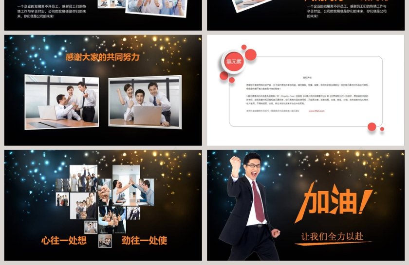 感谢有你202X员工风采展示PPT模板年会表彰PPT第4张