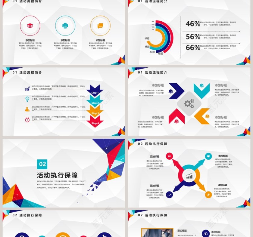 简约商务创意营销策划方案PPT模板第2张