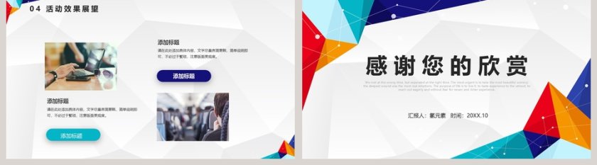 简约商务创意营销策划方案PPT模板第5张