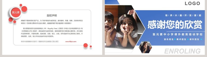 中小学课外教育培训学校招生培训机构PPT模板第5张