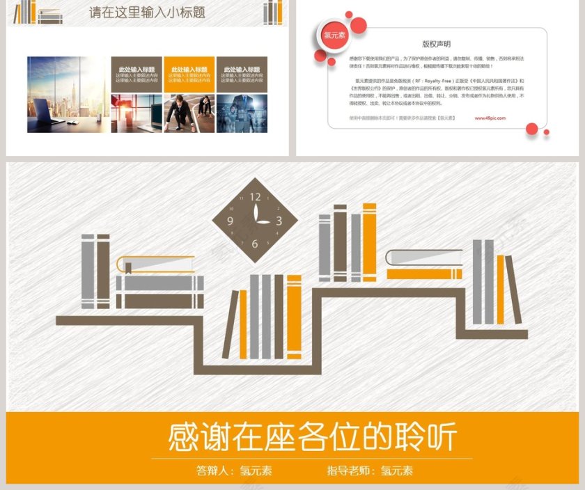 简约扁平毕业论文答辩PPT模板第5张