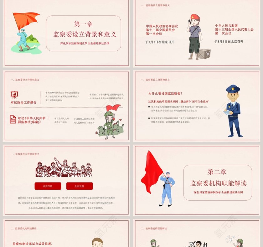 监察体制改革解读政府党建PPT模板第2张