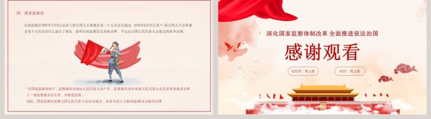 监察体制改革解读政府党建PPT模板第5张