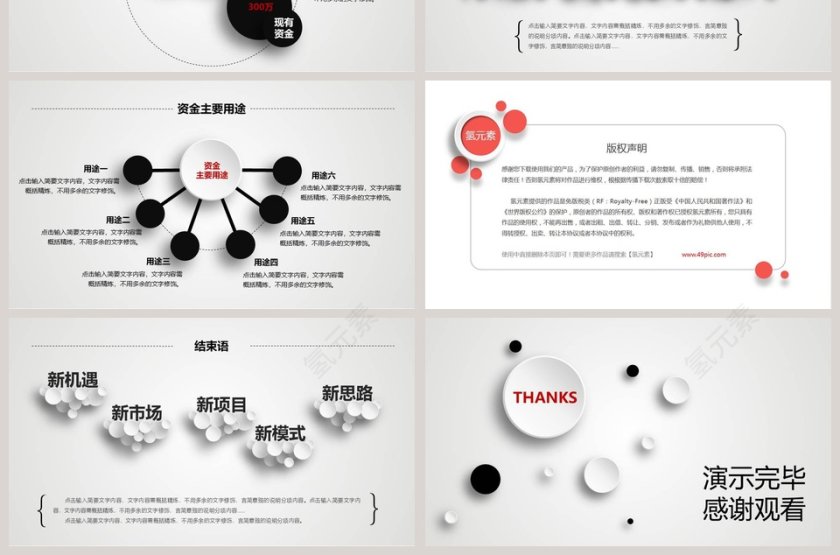 框架完整创业融资计划书商业计划书路演PPT模板第7张