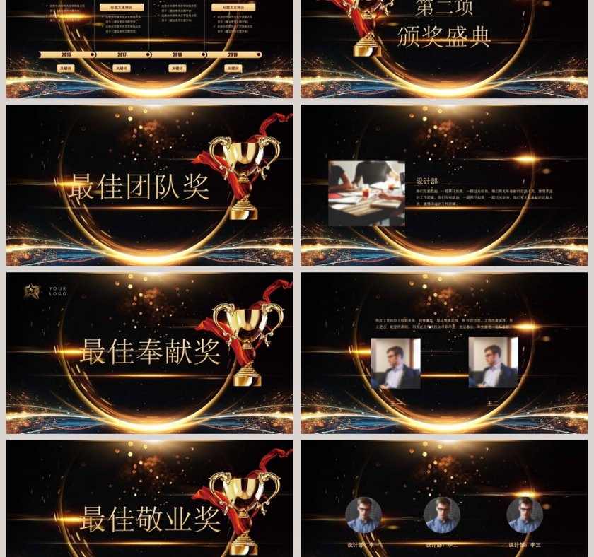 年终盛典震撼动感年会PPT模板第3张