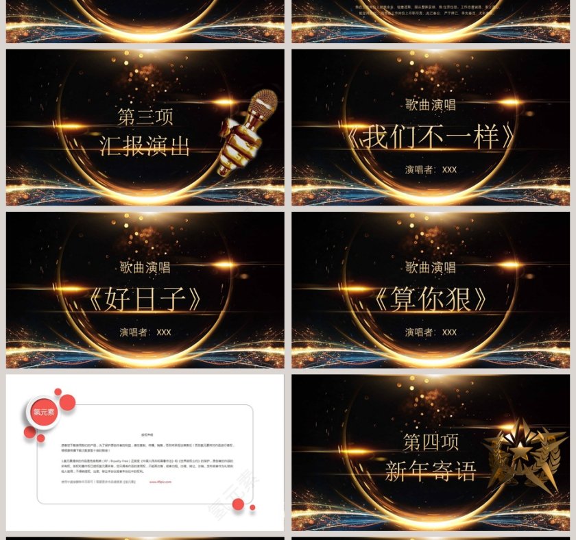 年终盛典震撼动感年会PPT模板第4张