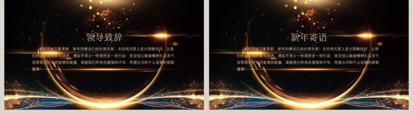 年终盛典震撼动感年会PPT模板第5张