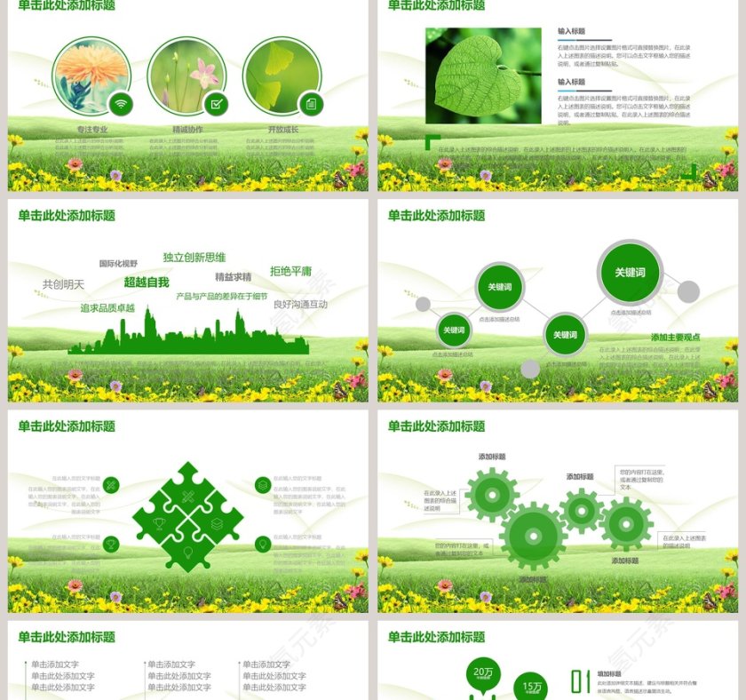 绿简约清新教育课件模板第2张