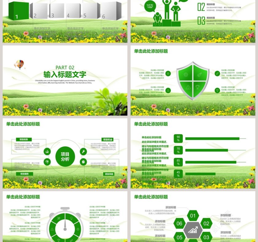 绿简约清新教育课件模板第3张