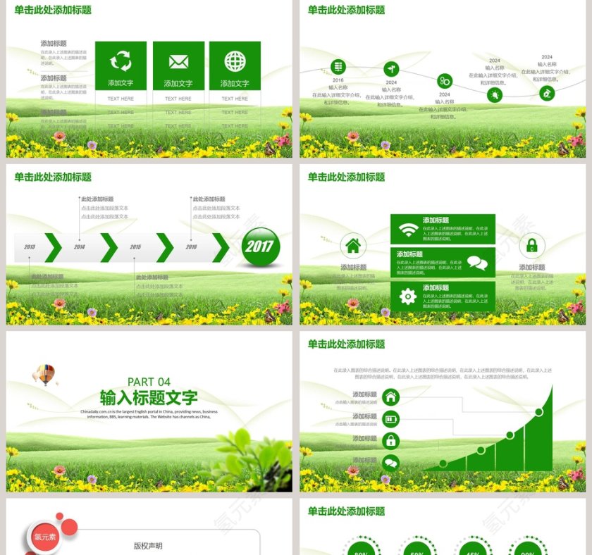 绿简约清新教育课件模板第5张