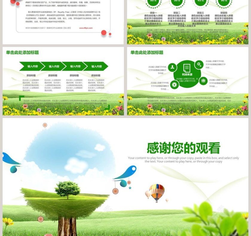 绿简约清新教育课件模板第6张