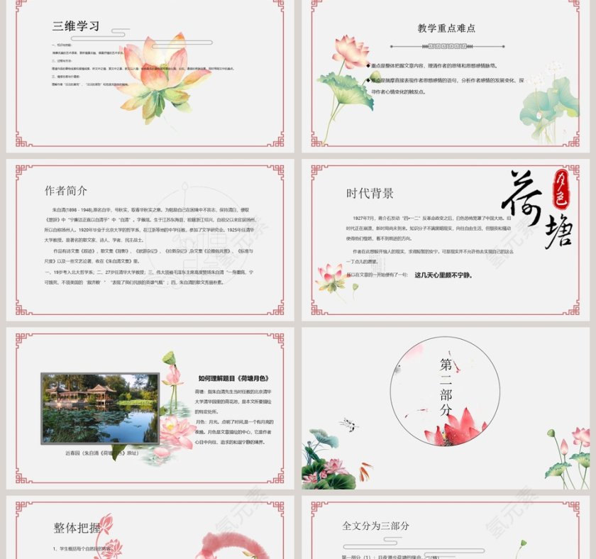 小清新语文课件荷塘月色PPT第2张