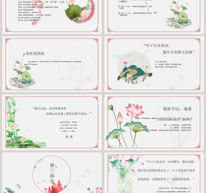 小清新语文课件荷塘月色PPT第3张