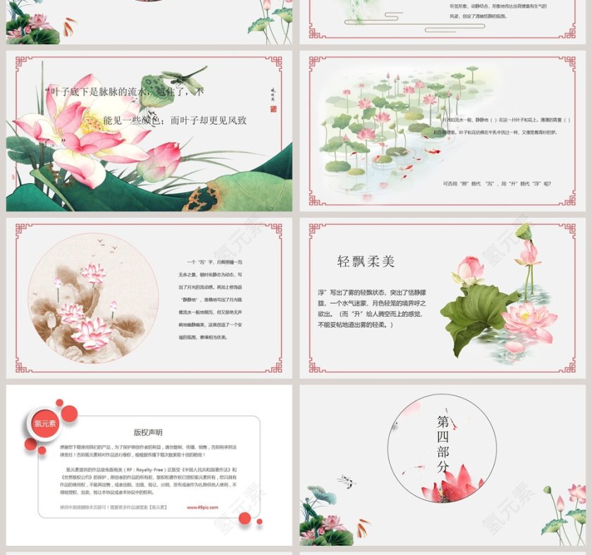 小清新语文课件荷塘月色PPT第4张