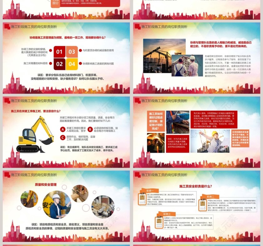 简约清新施工员培训课件PPT第4张