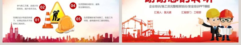 简约清新施工员培训课件PPT第6张