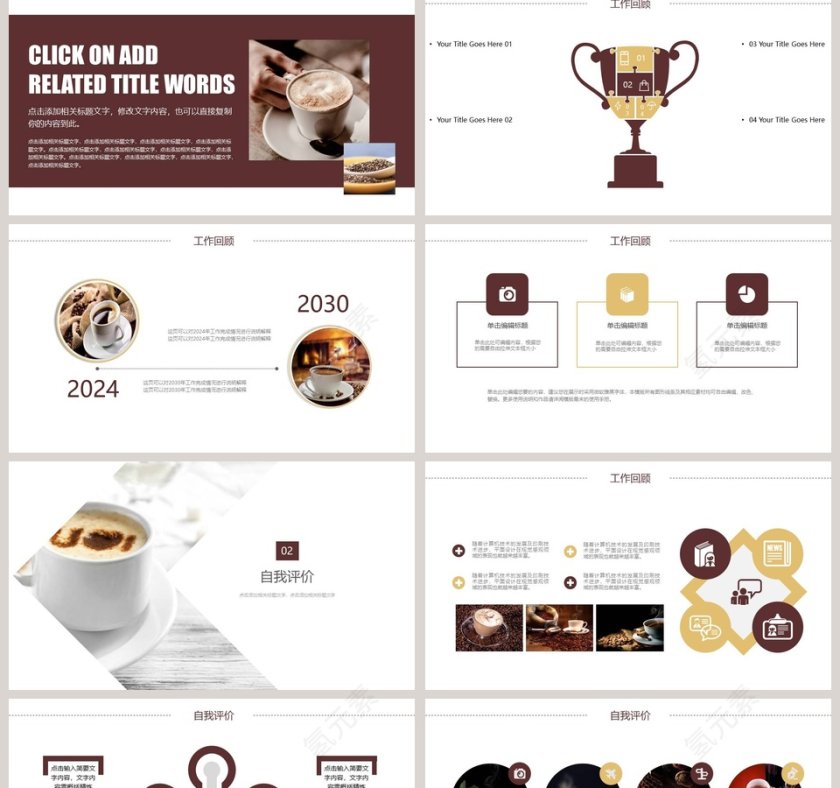 企业策划咖啡店宣传PPT模板第2张