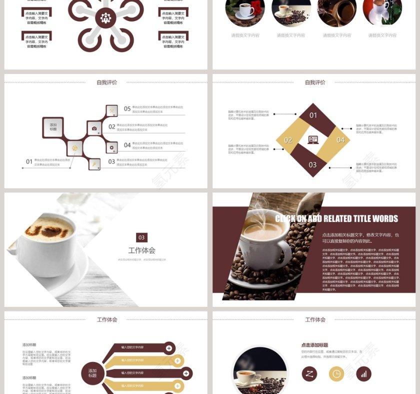 企业策划咖啡店宣传PPT模板第3张