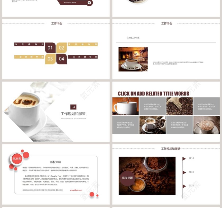 企业策划咖啡店宣传PPT模板第4张