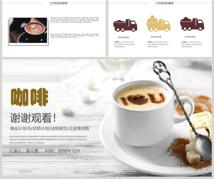 企业策划咖啡店宣传PPT模板第5张
