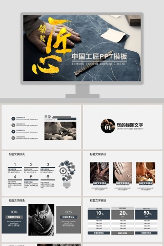 简约铸就匠心中国工匠工匠精神PPT