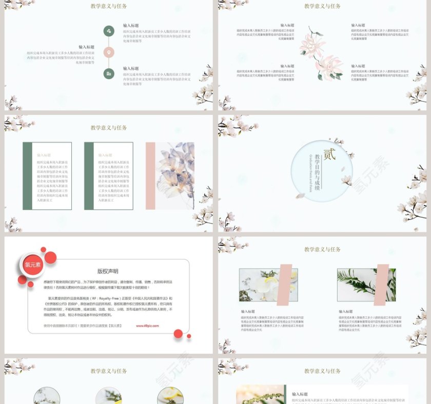 清新简约教育教学国风立夏节气PPT模板第2张