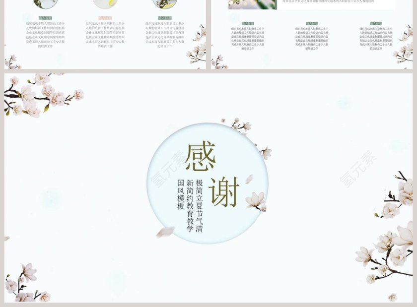 清新简约教育教学国风立夏节气PPT模板第3张