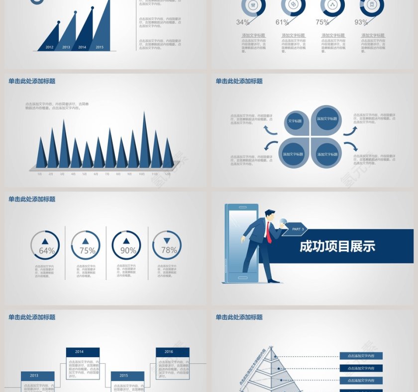 简约市场营销销售计划PPT模板第3张